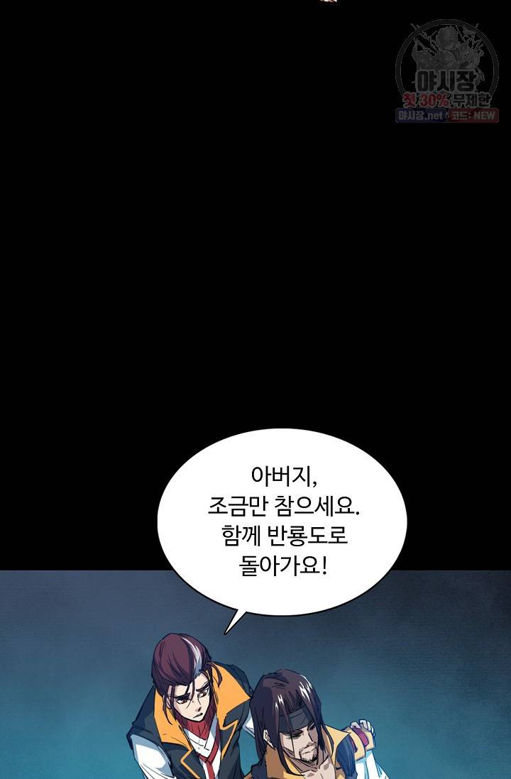 용맥무신 80화 8