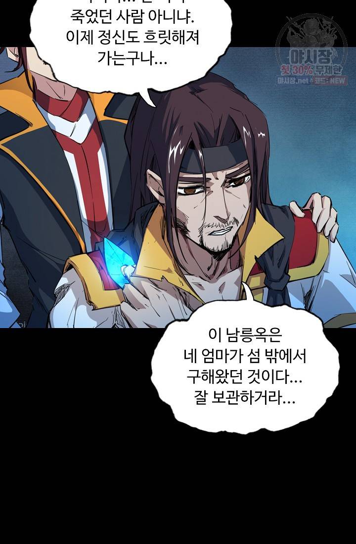 용맥무신 80화 10