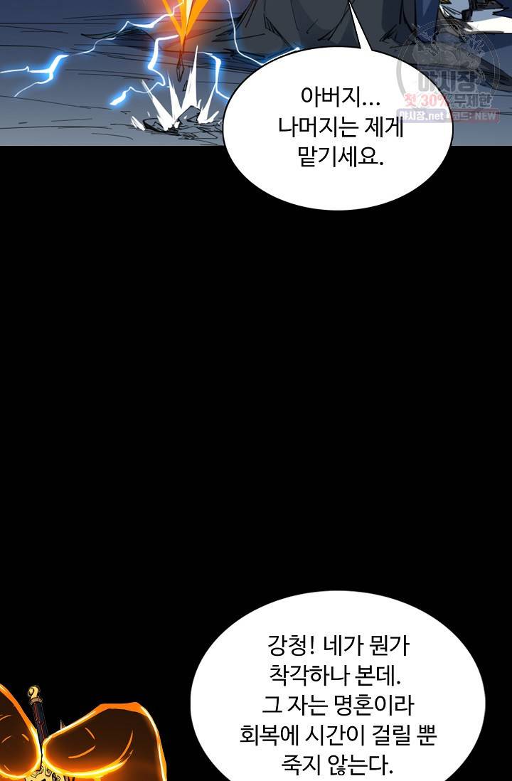 용맥무신 80화 13