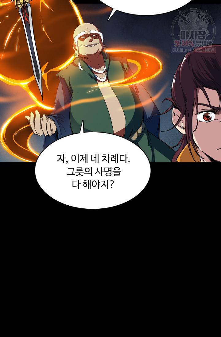용맥무신 80화 14