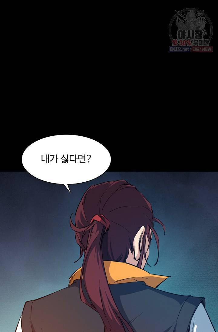 용맥무신 80화 15