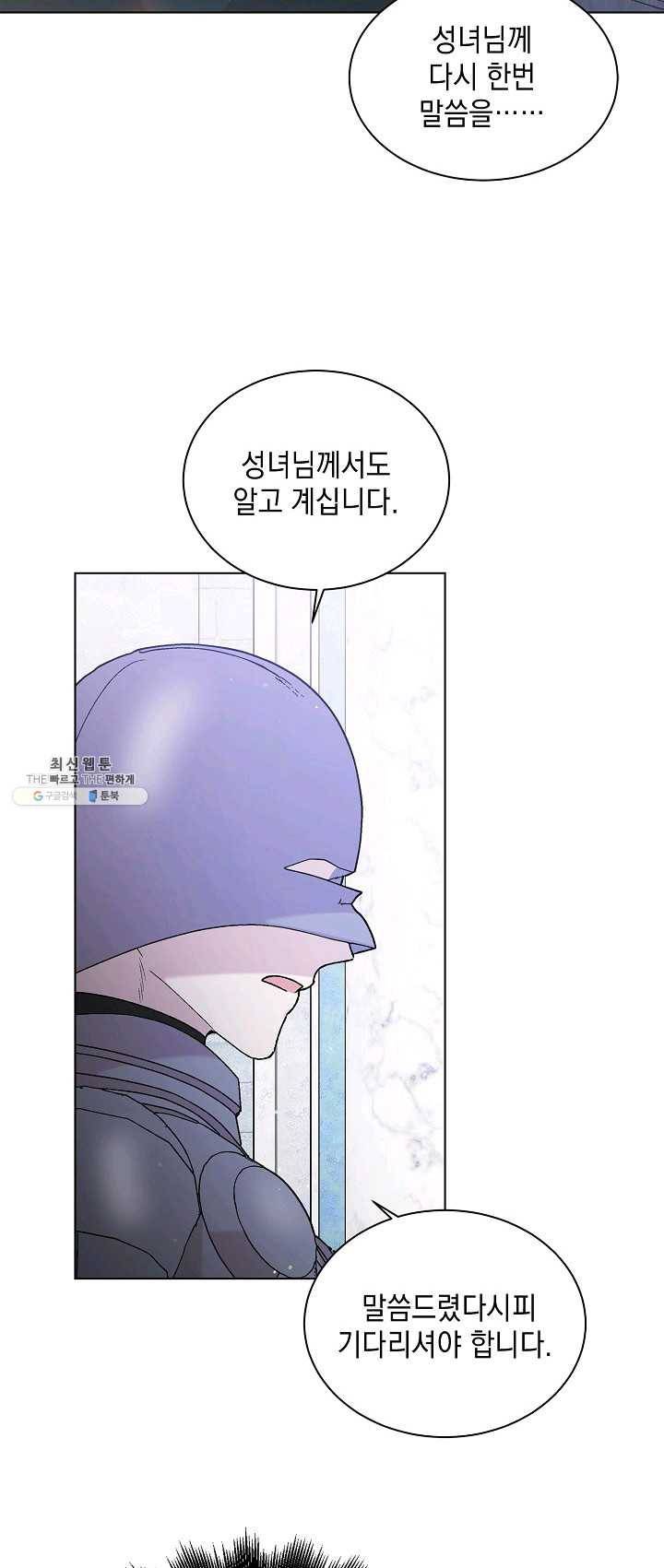 다정한 그대를 지키는 방법 32화 2