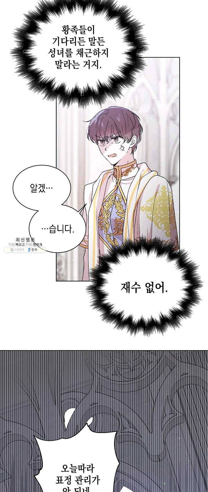 다정한 그대를 지키는 방법 32화 3