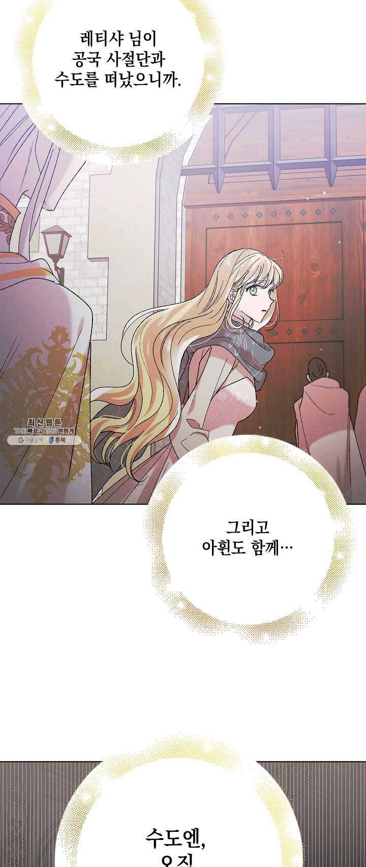 다정한 그대를 지키는 방법 32화 5