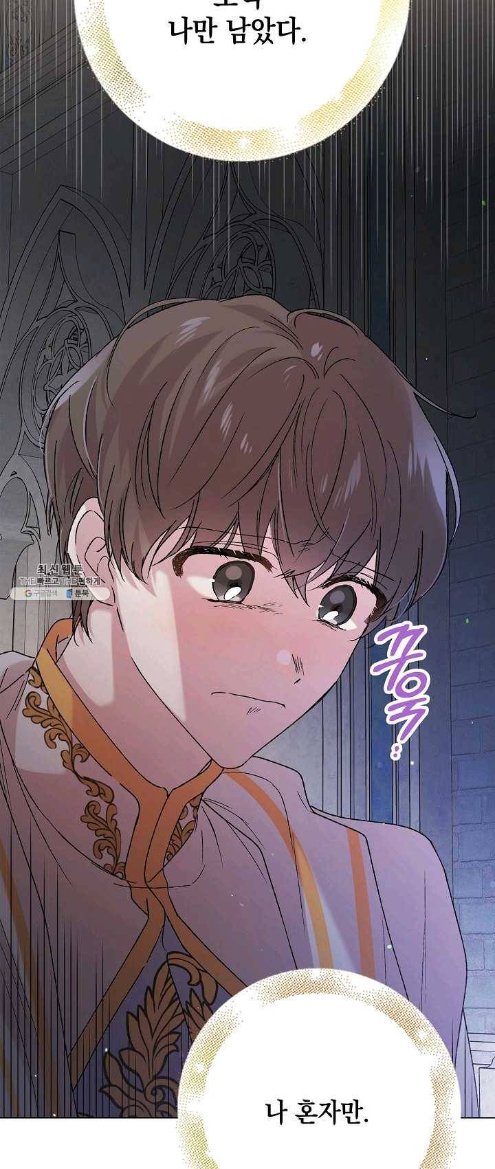 다정한 그대를 지키는 방법 32화 6
