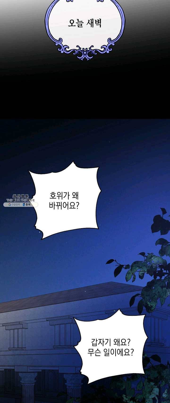 다정한 그대를 지키는 방법 32화 8
