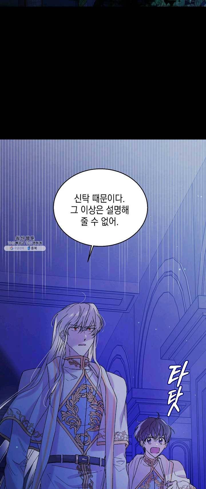 다정한 그대를 지키는 방법 32화 9