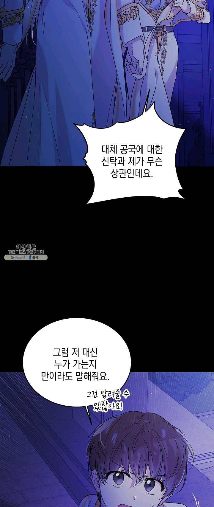 다정한 그대를 지키는 방법 32화 10