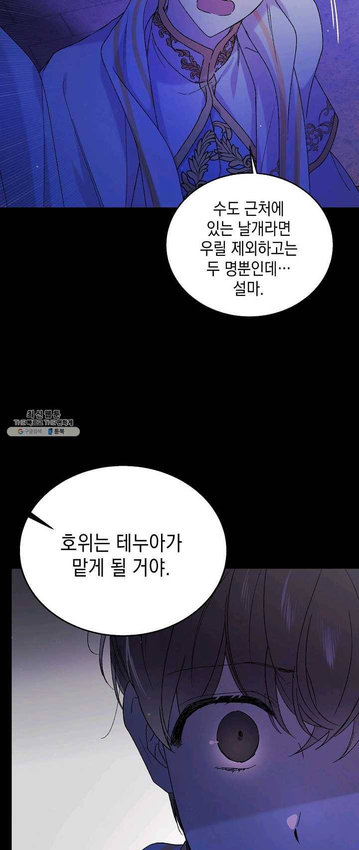 다정한 그대를 지키는 방법 32화 11
