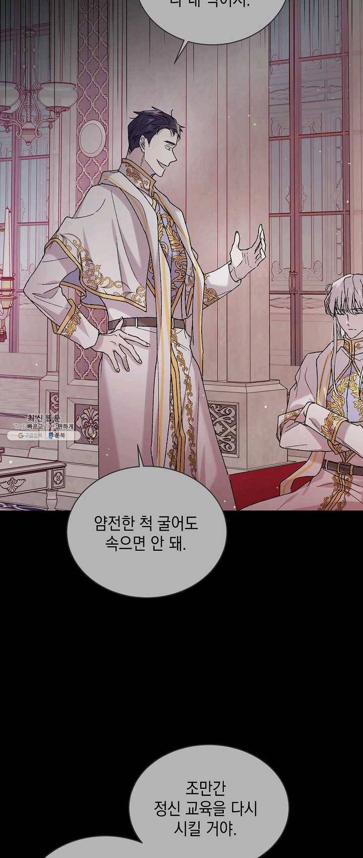다정한 그대를 지키는 방법 32화 14