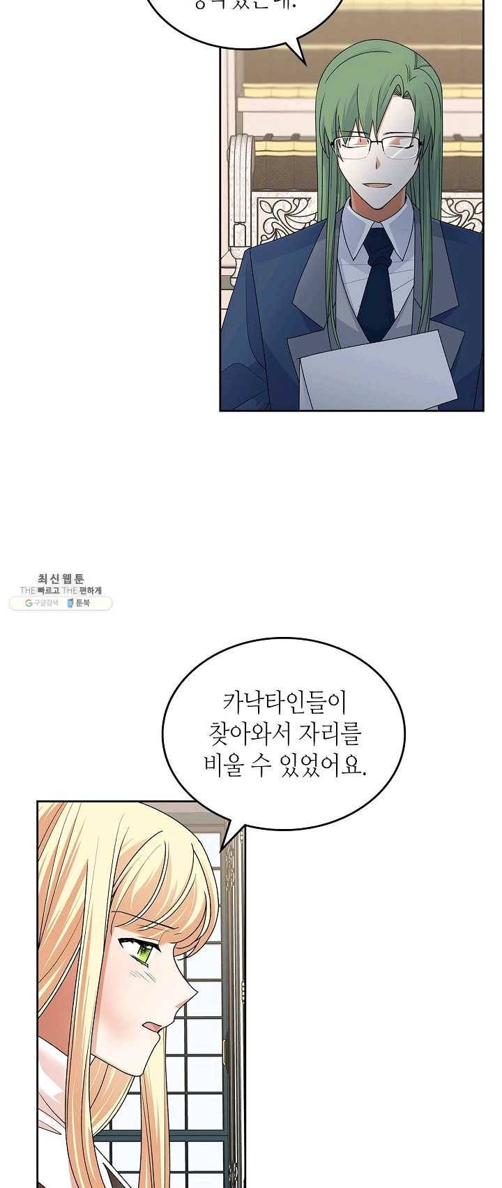 악녀의 애완동물 98화 2