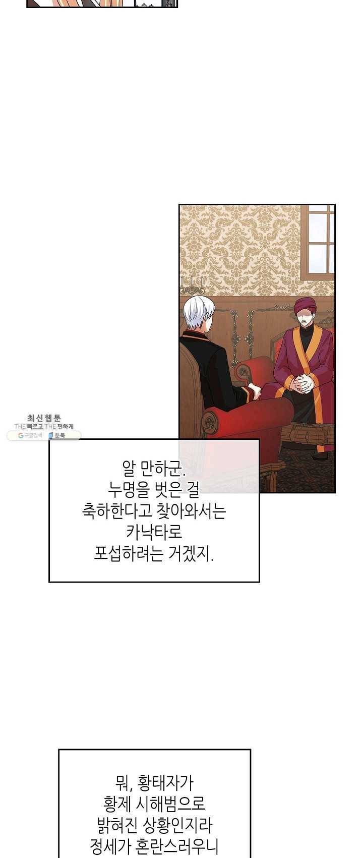 악녀의 애완동물 98화 3