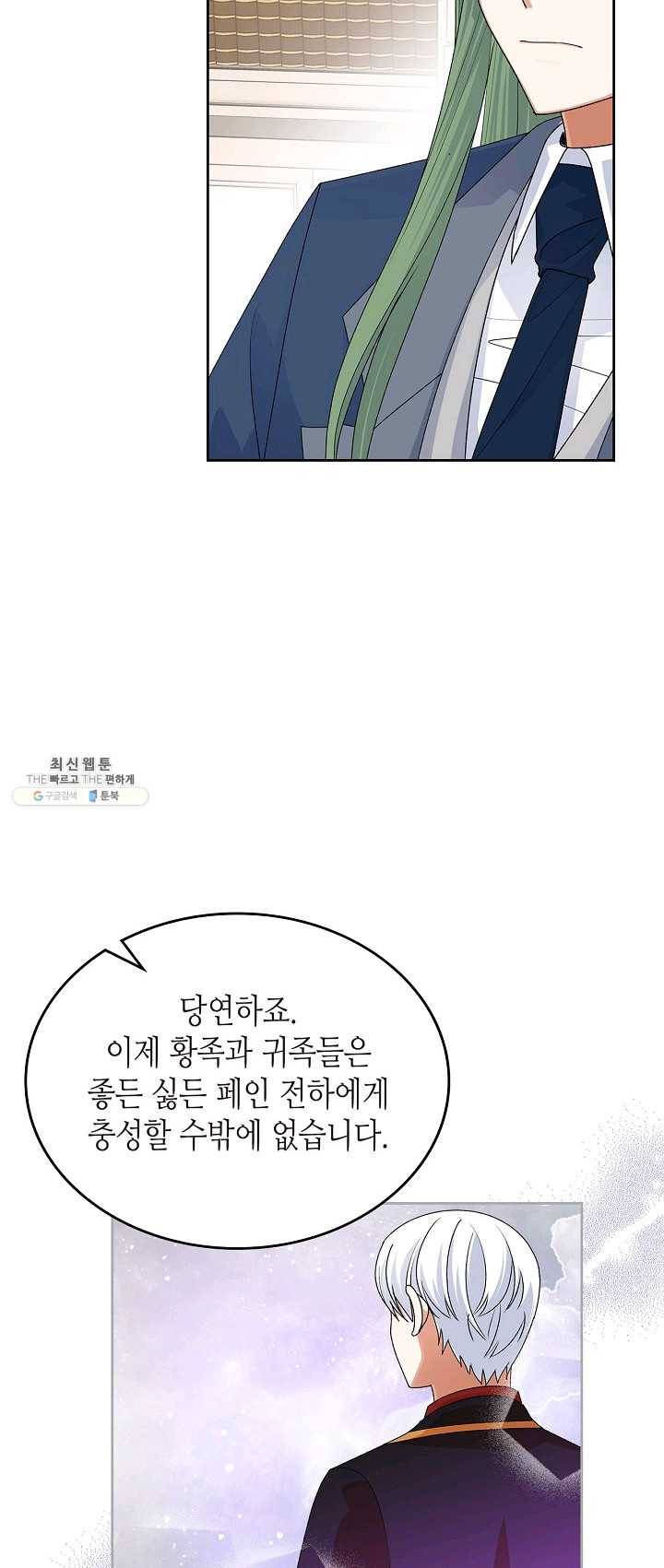 악녀의 애완동물 98화 5