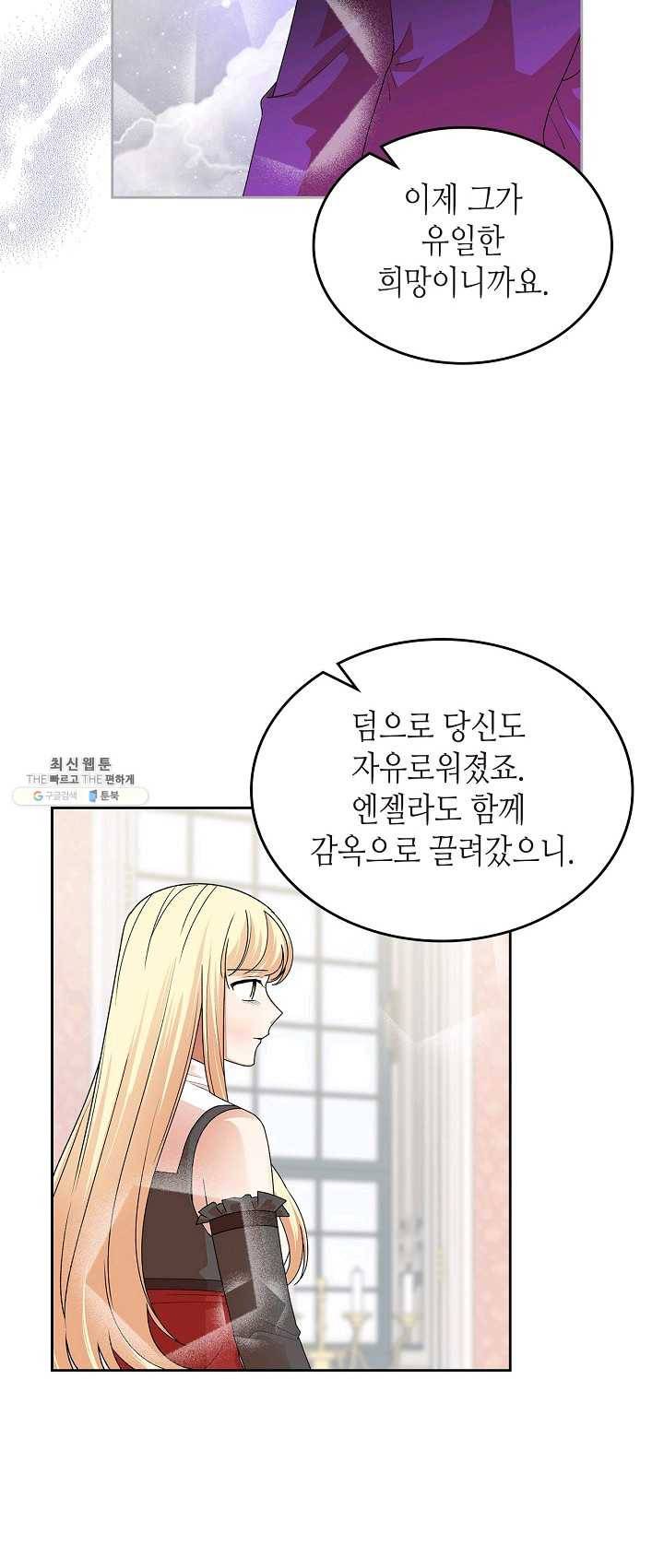 악녀의 애완동물 98화 6