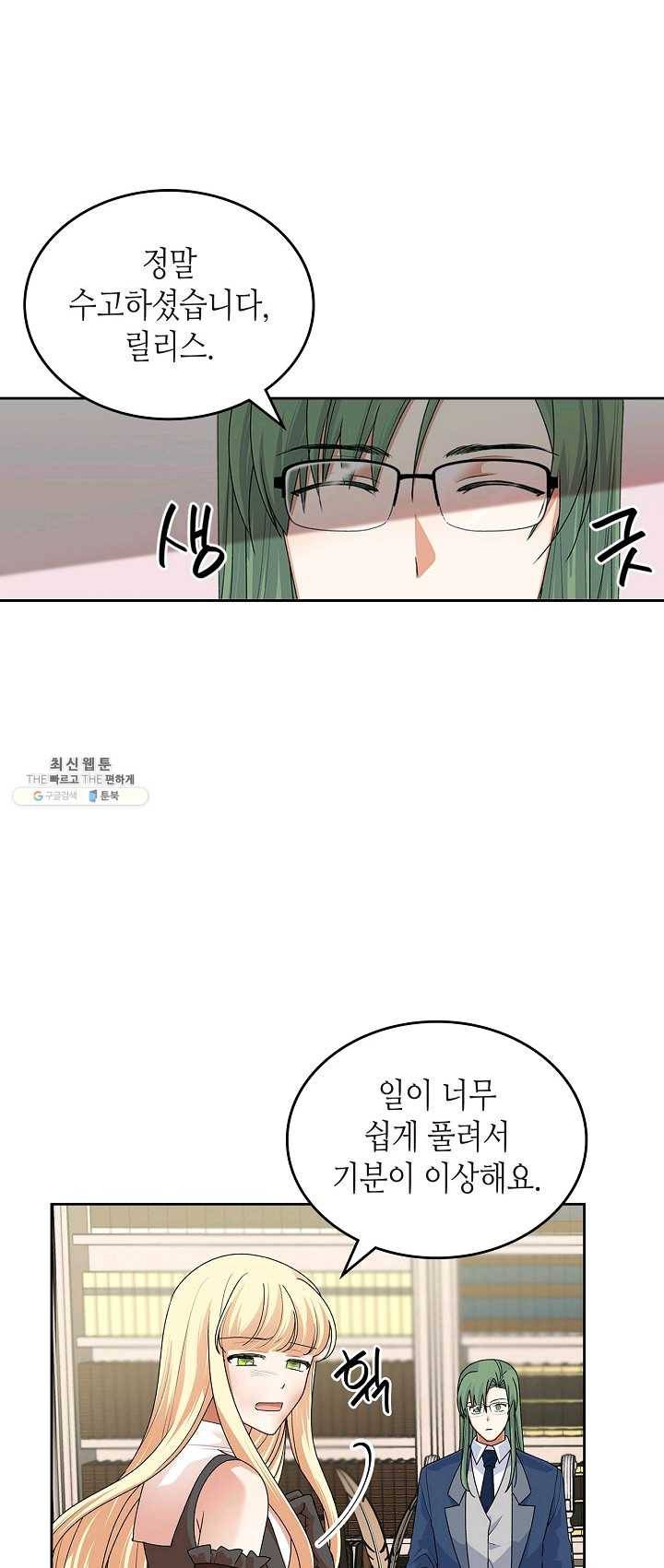 악녀의 애완동물 98화 7