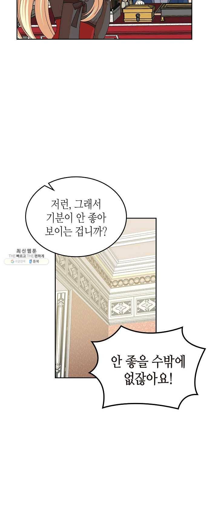 악녀의 애완동물 98화 8