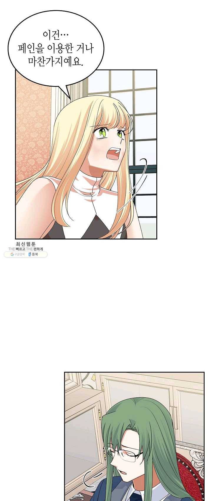 악녀의 애완동물 98화 9