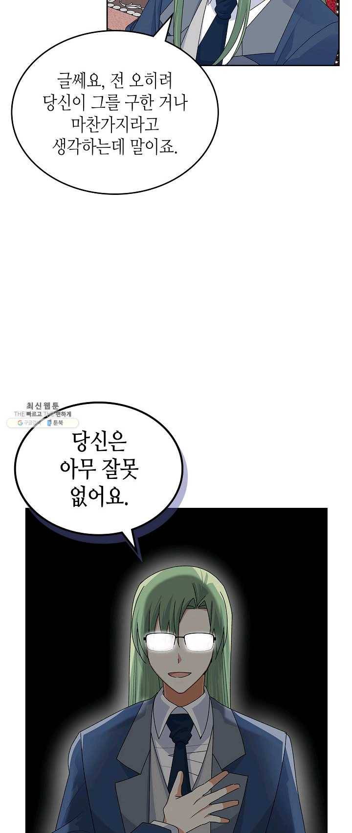 악녀의 애완동물 98화 10