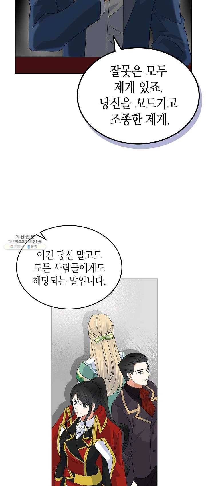 악녀의 애완동물 98화 11