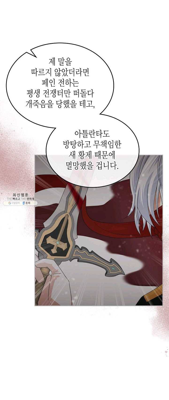 악녀의 애완동물 98화 13