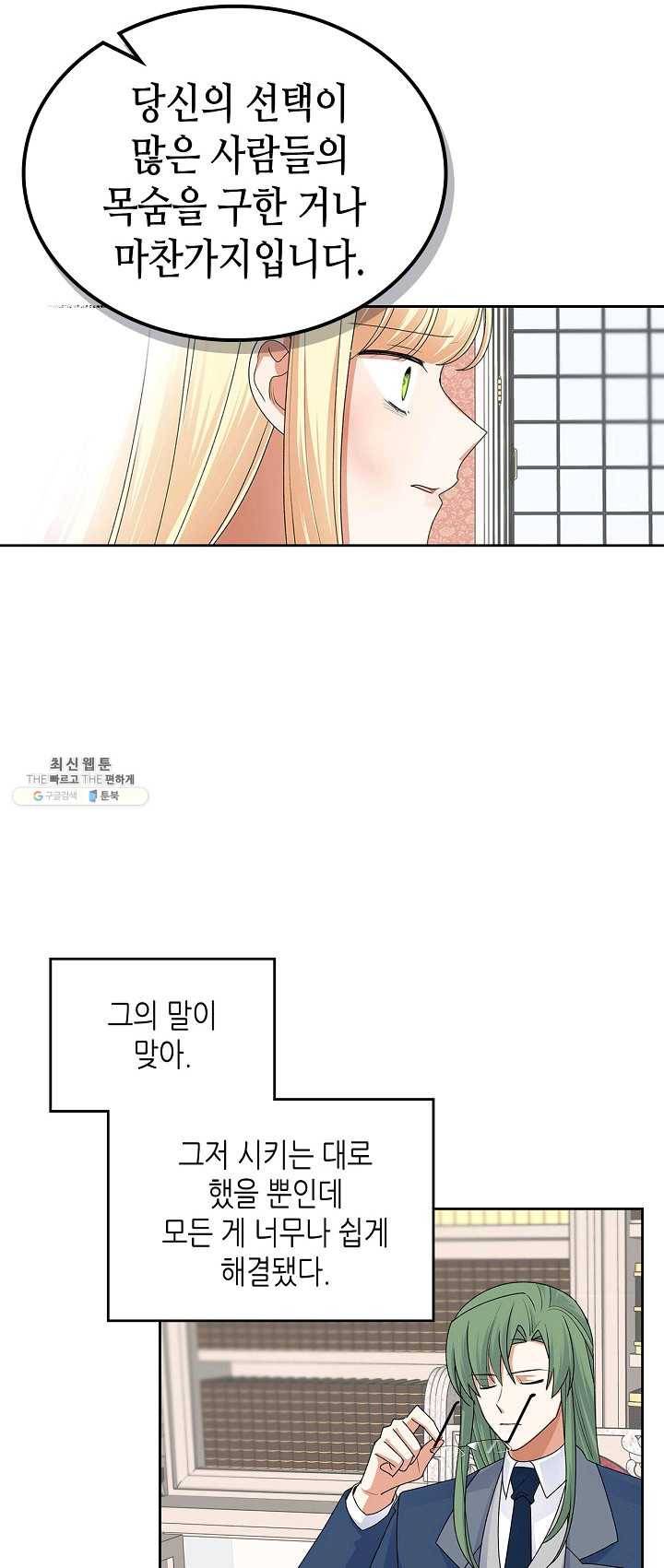 악녀의 애완동물 98화 14