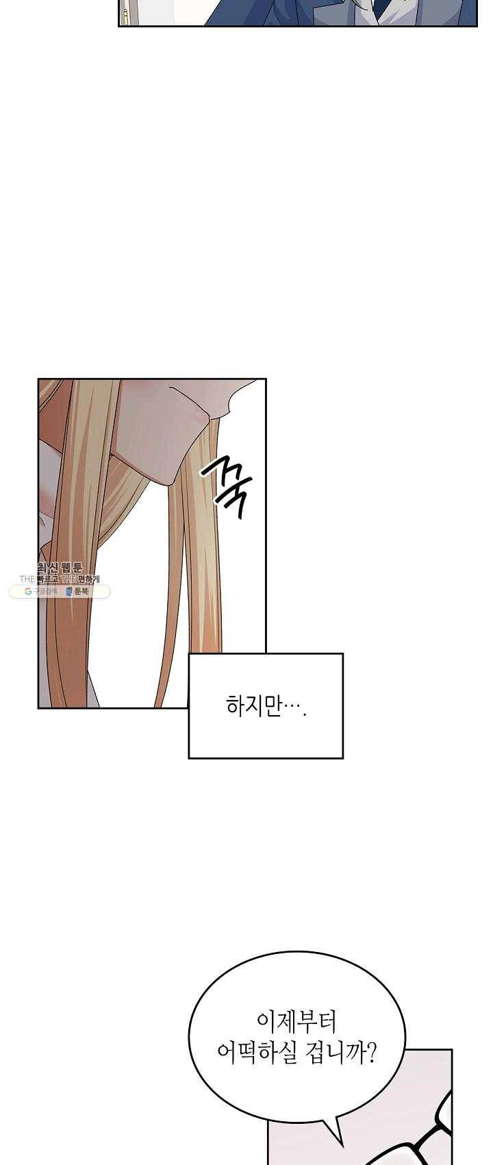 악녀의 애완동물 98화 15