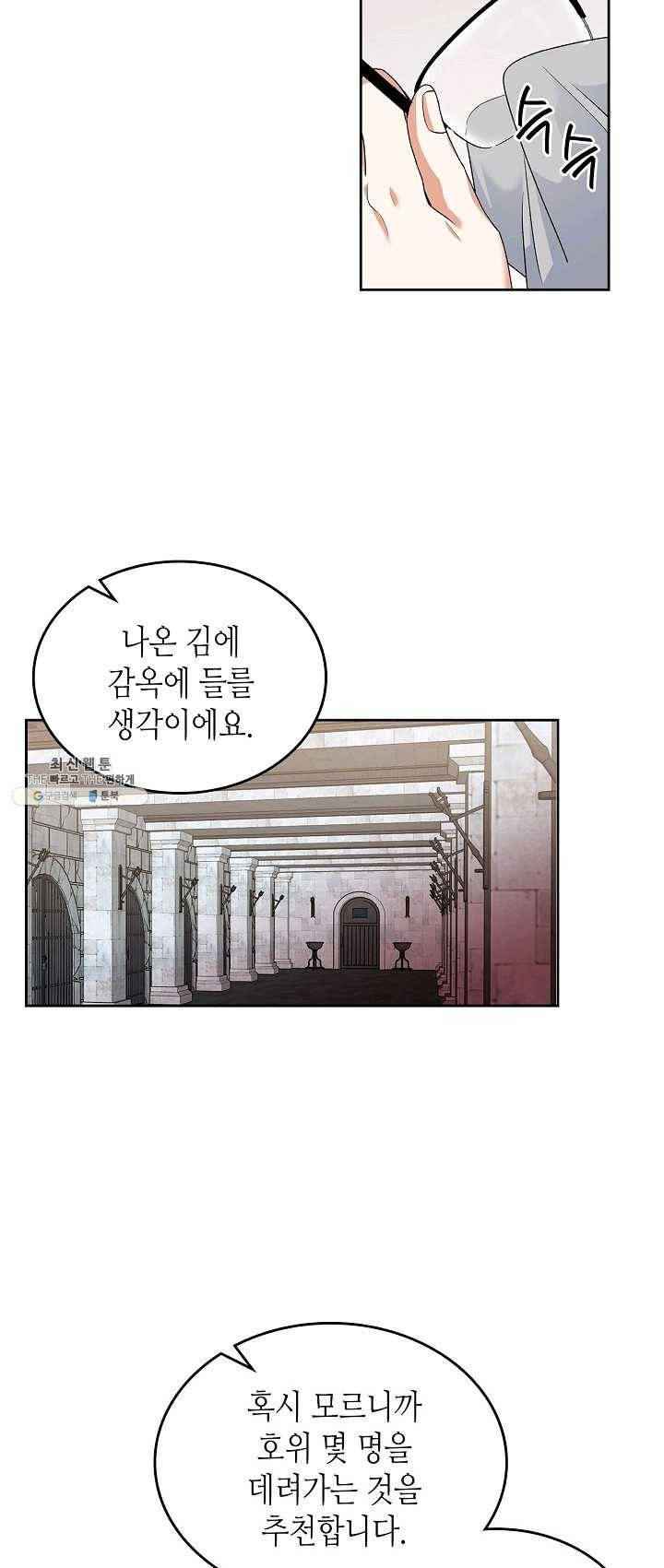 악녀의 애완동물 98화 16