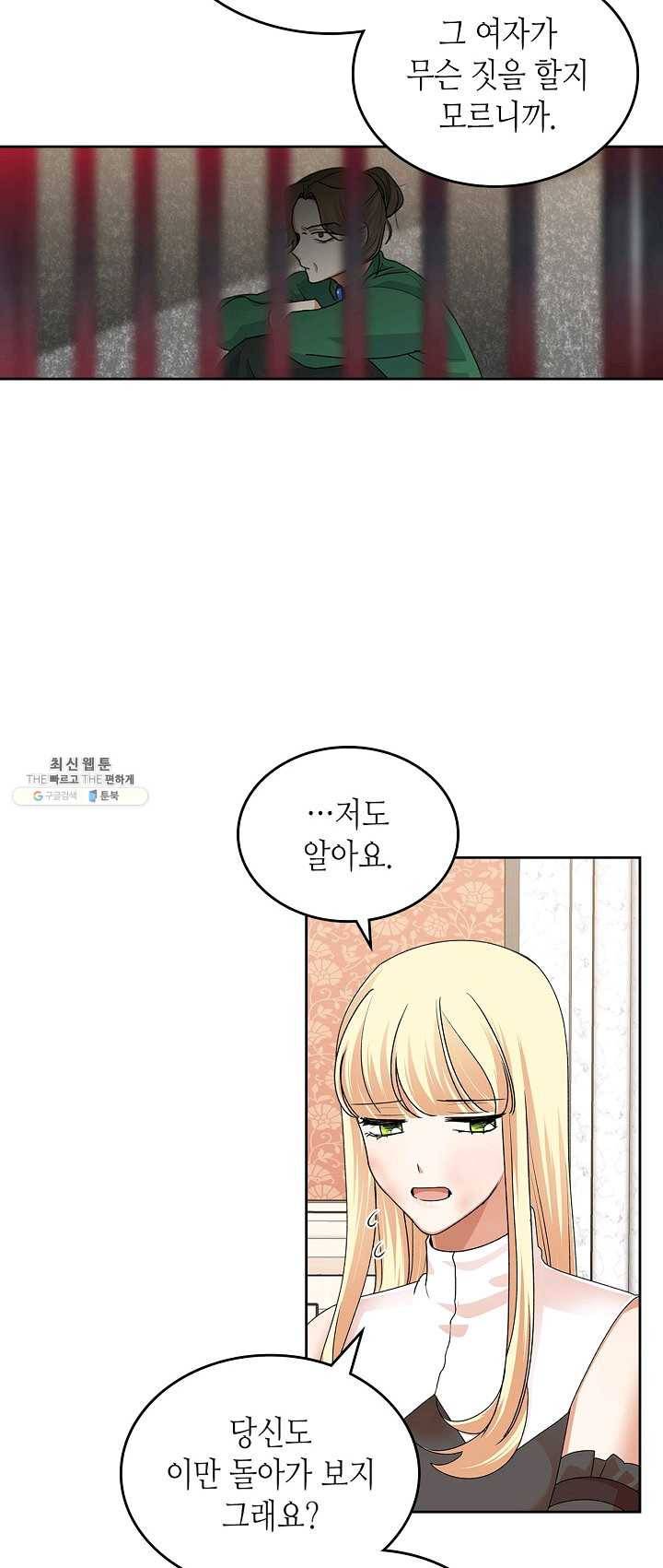 악녀의 애완동물 98화 17