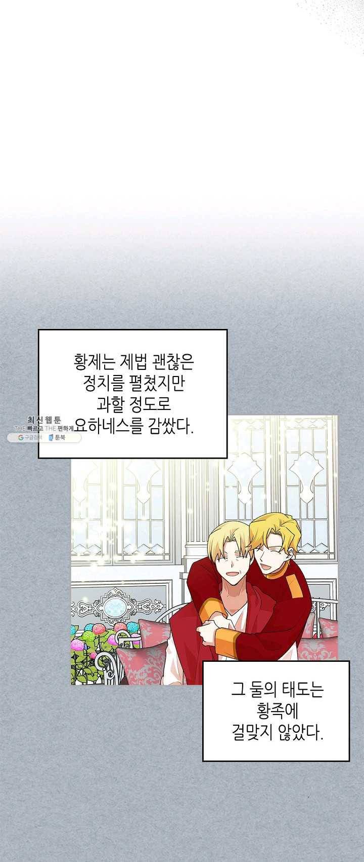 악녀의 애완동물 98화 22