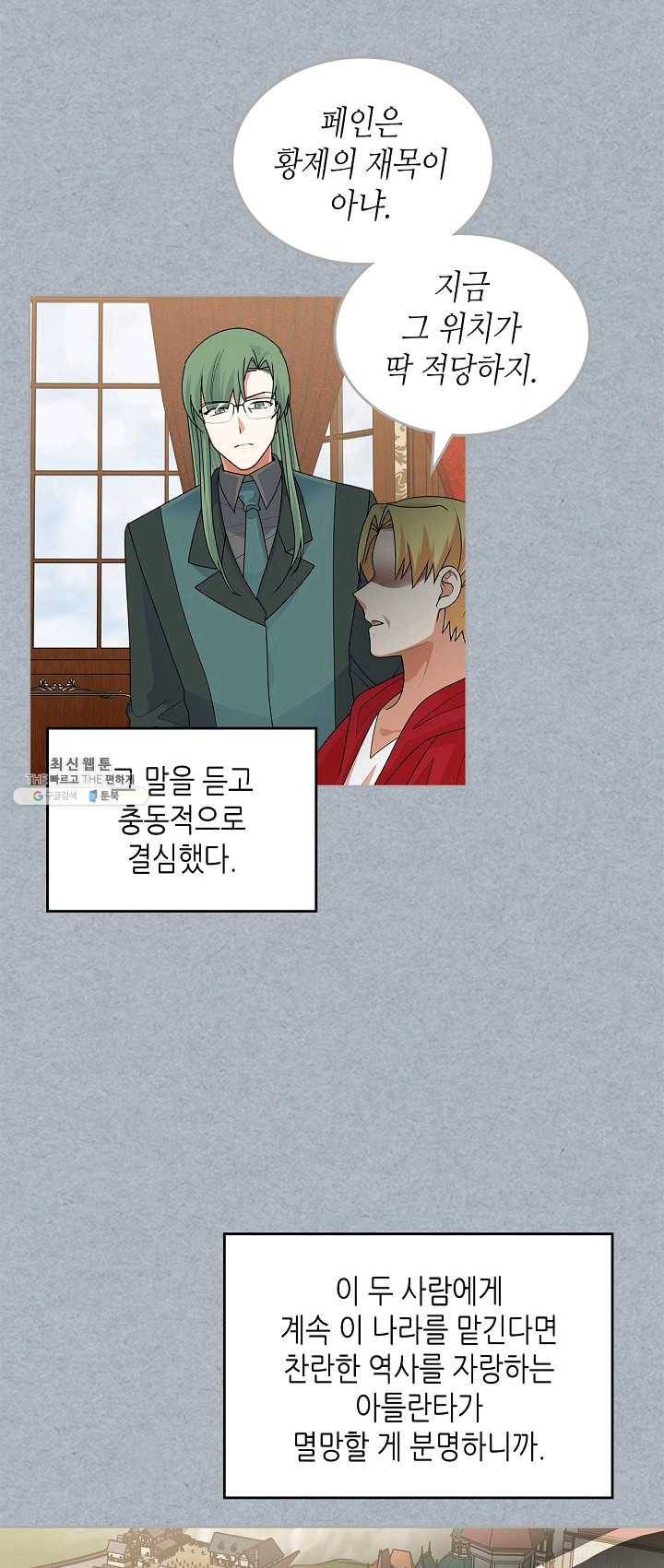 악녀의 애완동물 98화 23