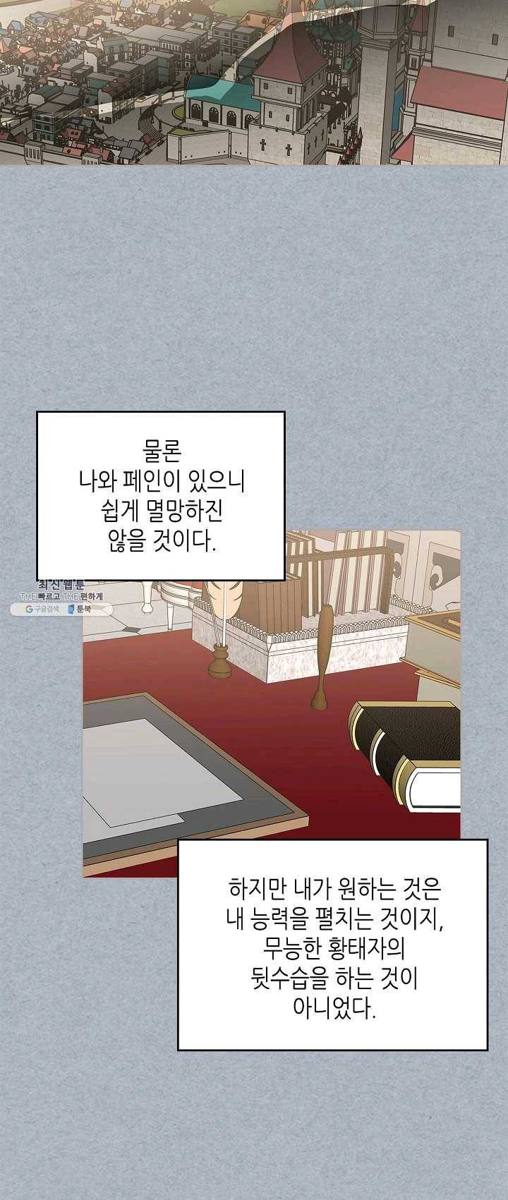 악녀의 애완동물 98화 24