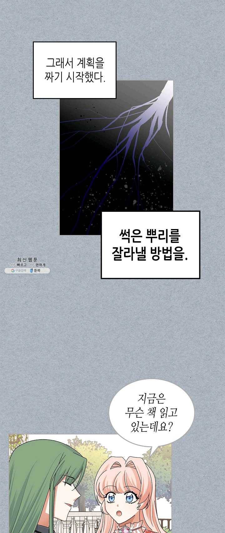 악녀의 애완동물 98화 25
