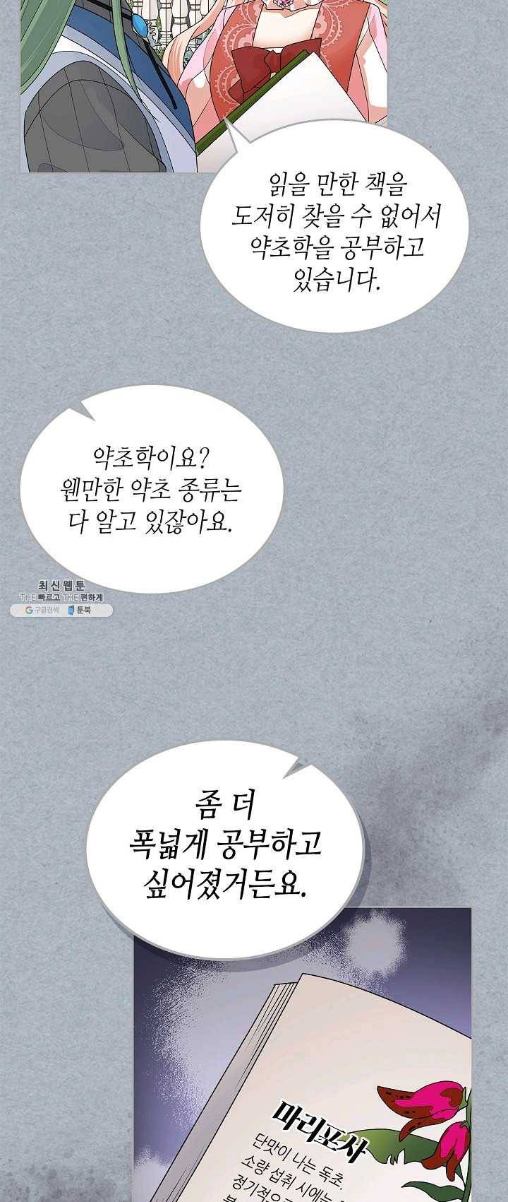 악녀의 애완동물 98화 26