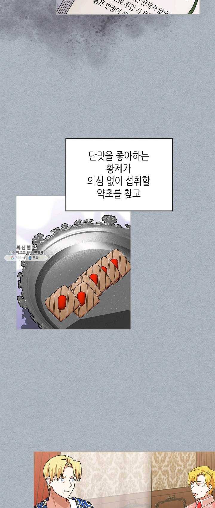 악녀의 애완동물 98화 27
