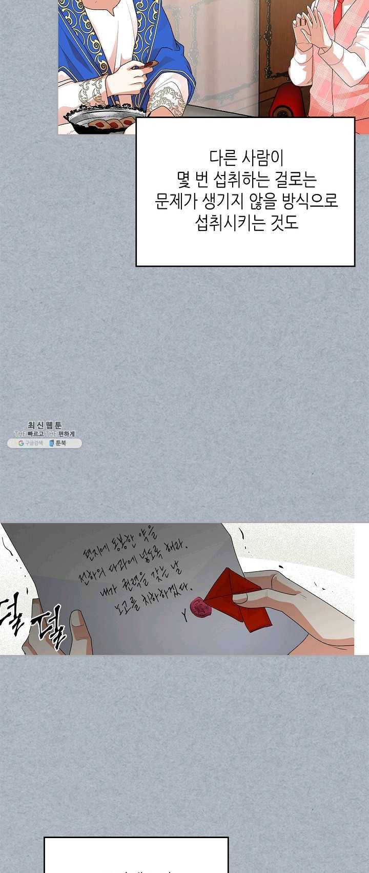 악녀의 애완동물 98화 28