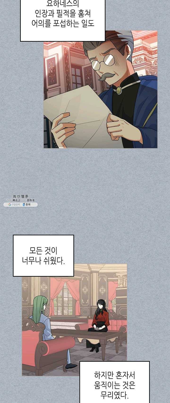 악녀의 애완동물 98화 29