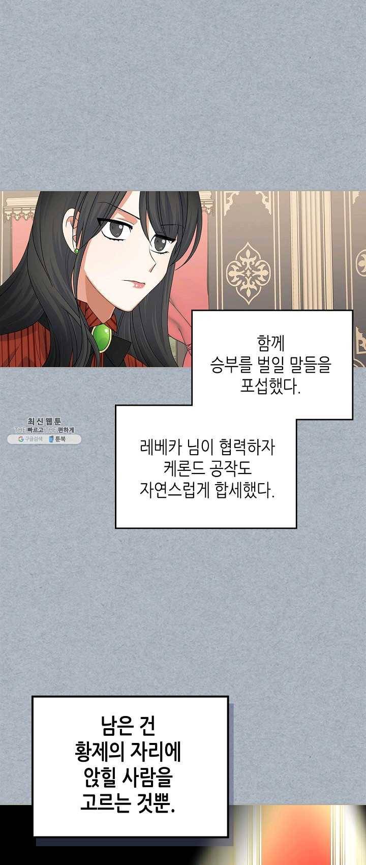 악녀의 애완동물 98화 30