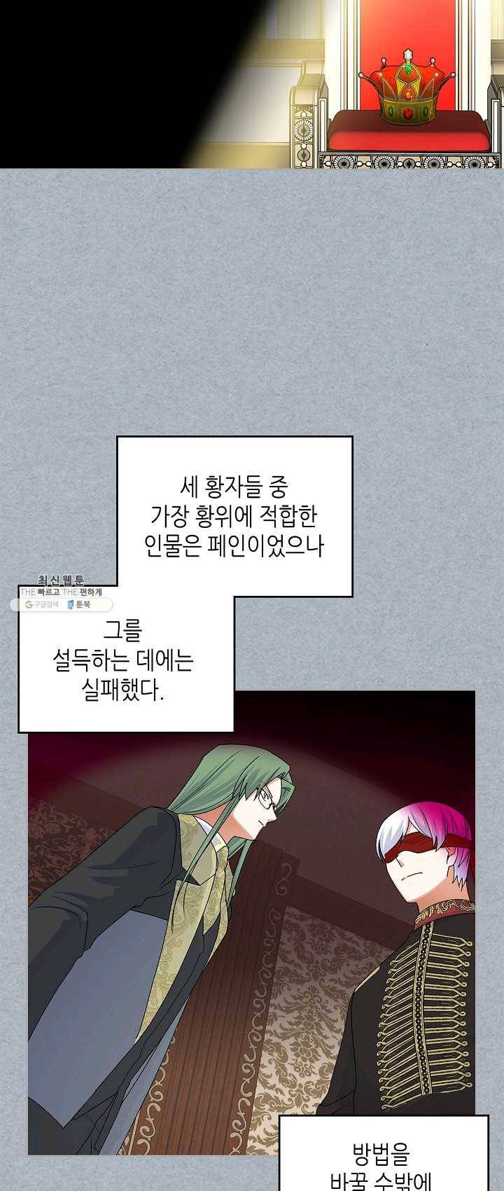 악녀의 애완동물 98화 31