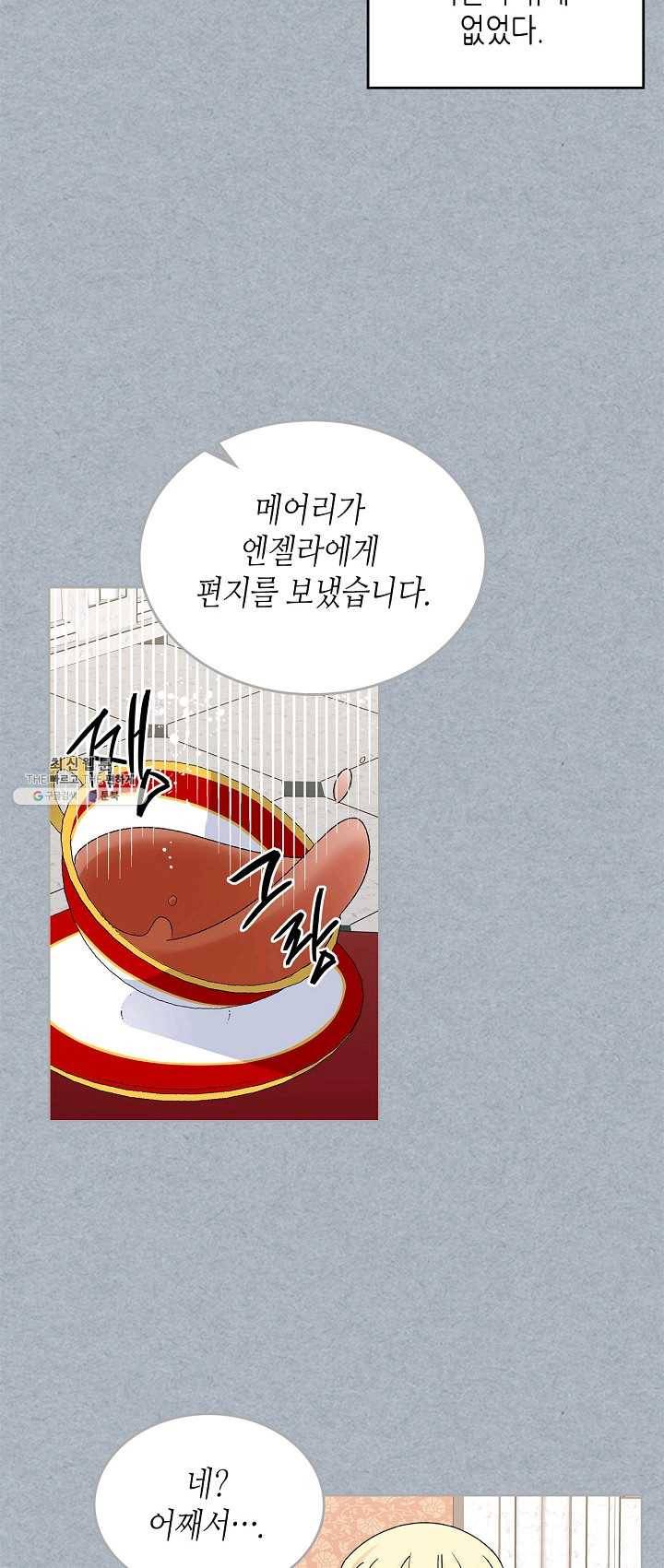 악녀의 애완동물 98화 32
