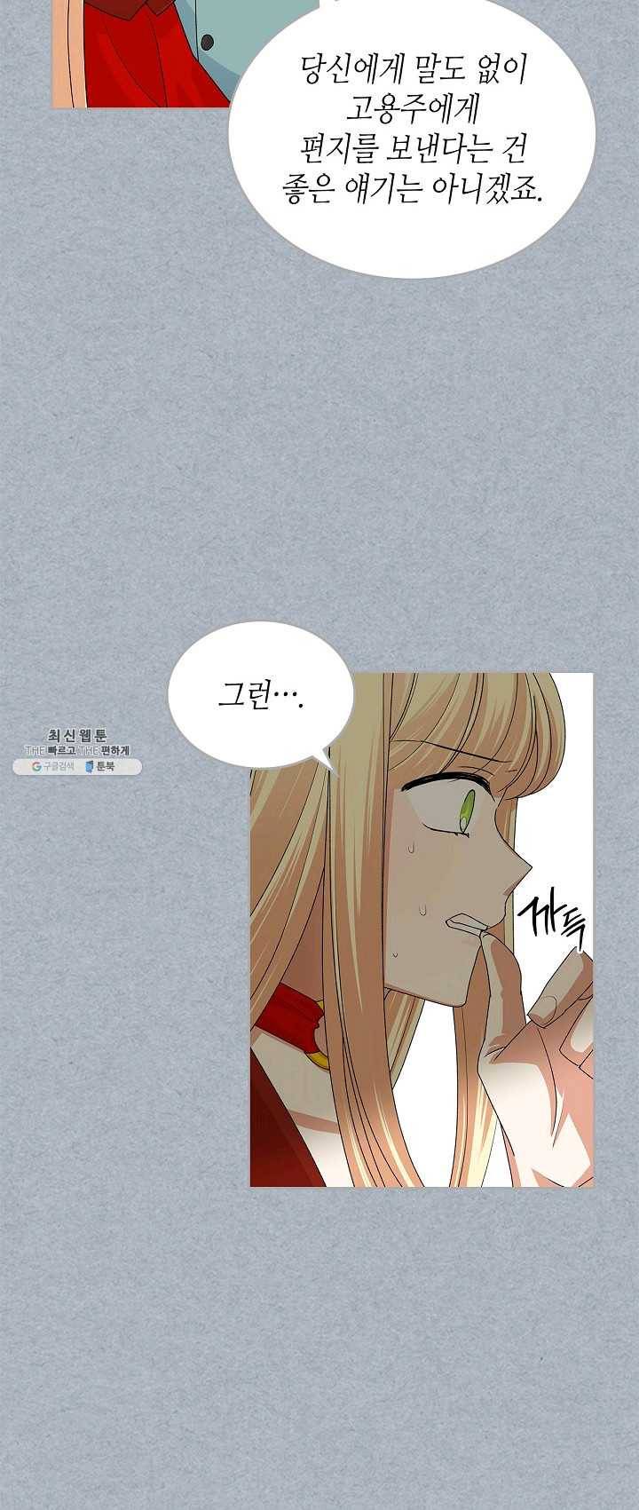 악녀의 애완동물 98화 34