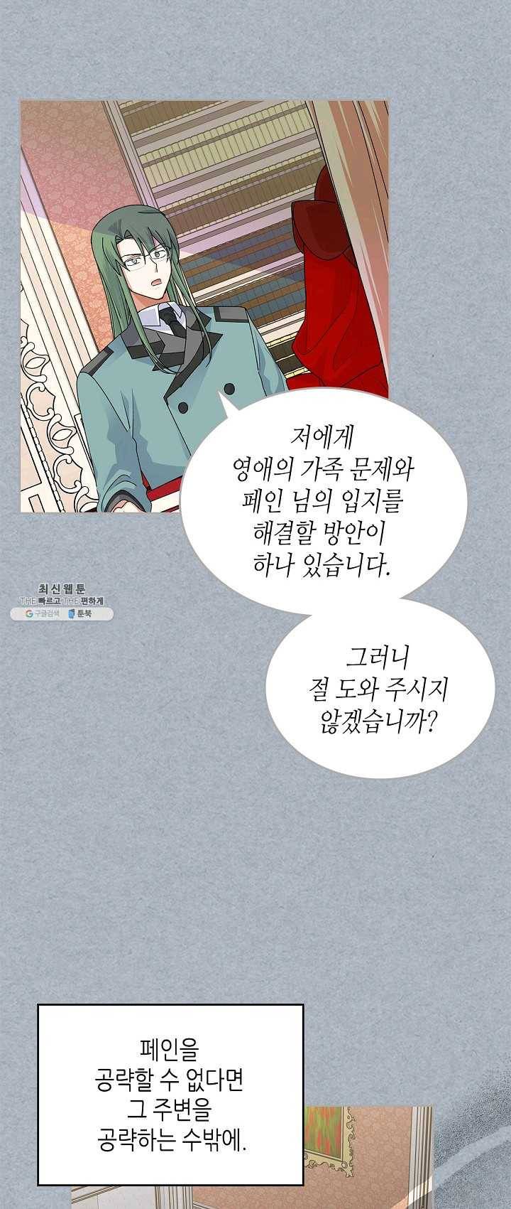 악녀의 애완동물 98화 35