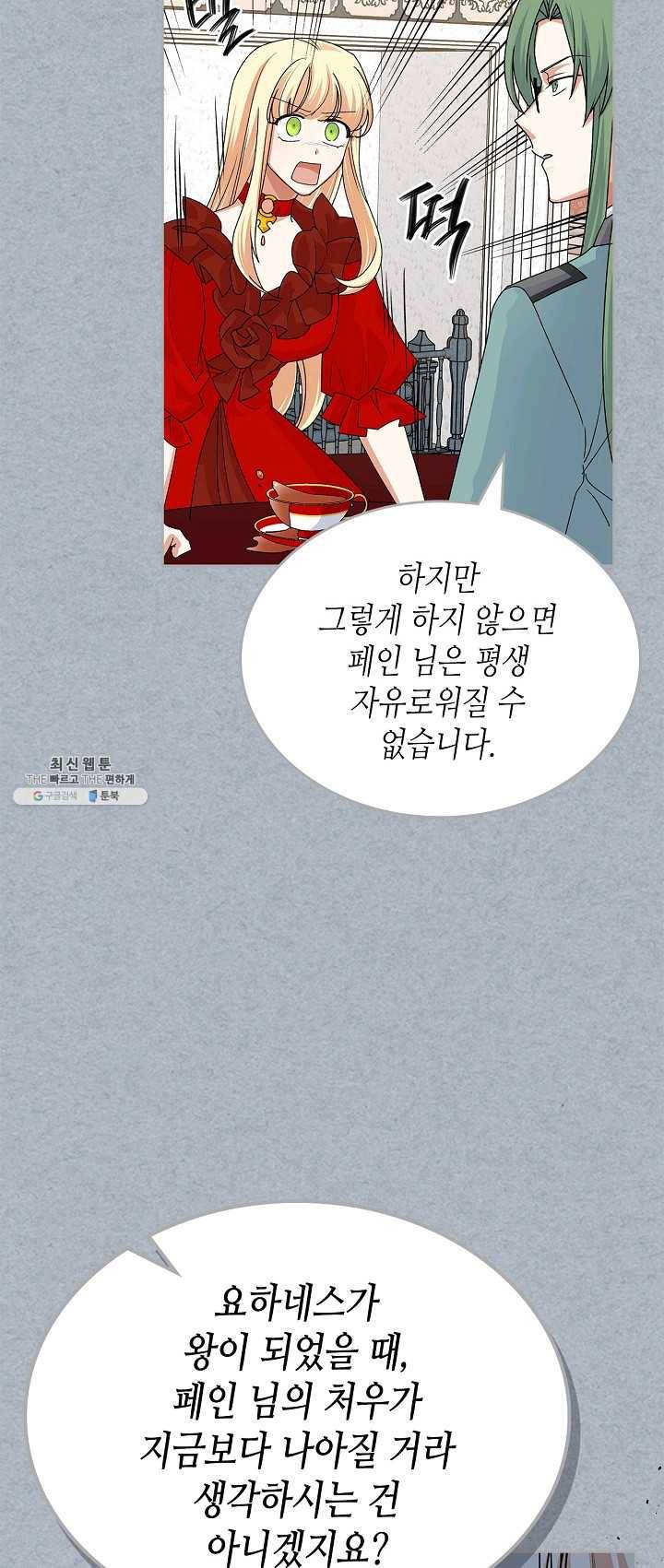 악녀의 애완동물 98화 37