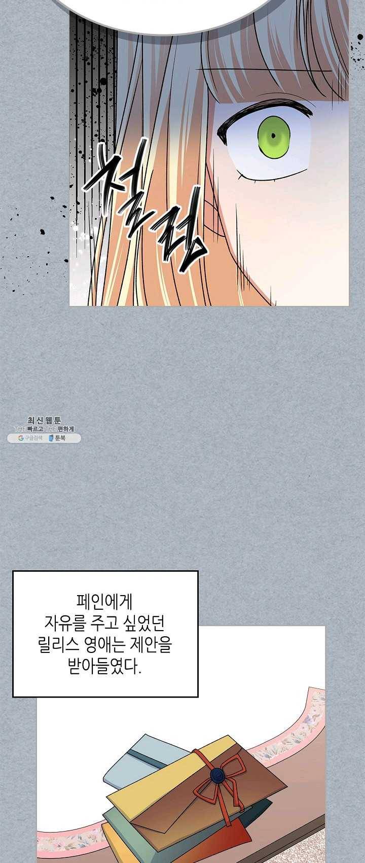 악녀의 애완동물 98화 38