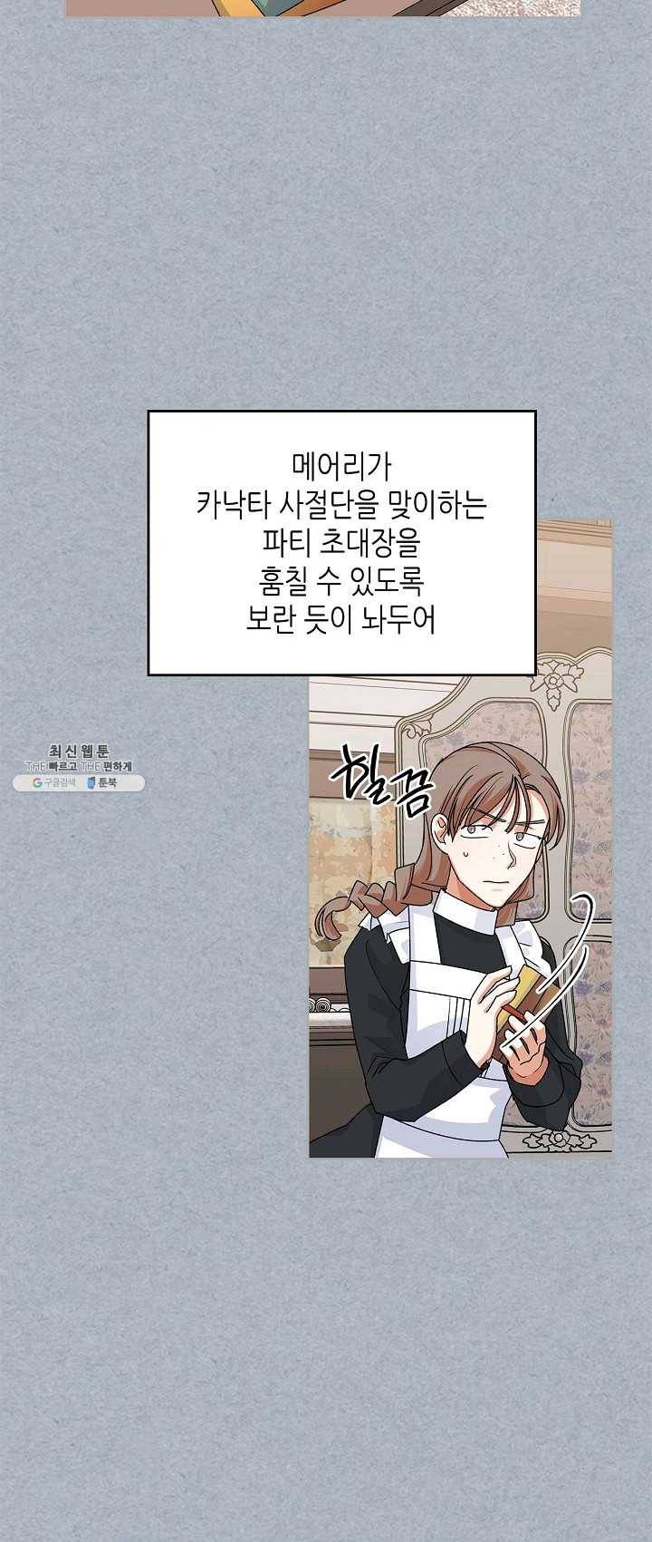 악녀의 애완동물 98화 39