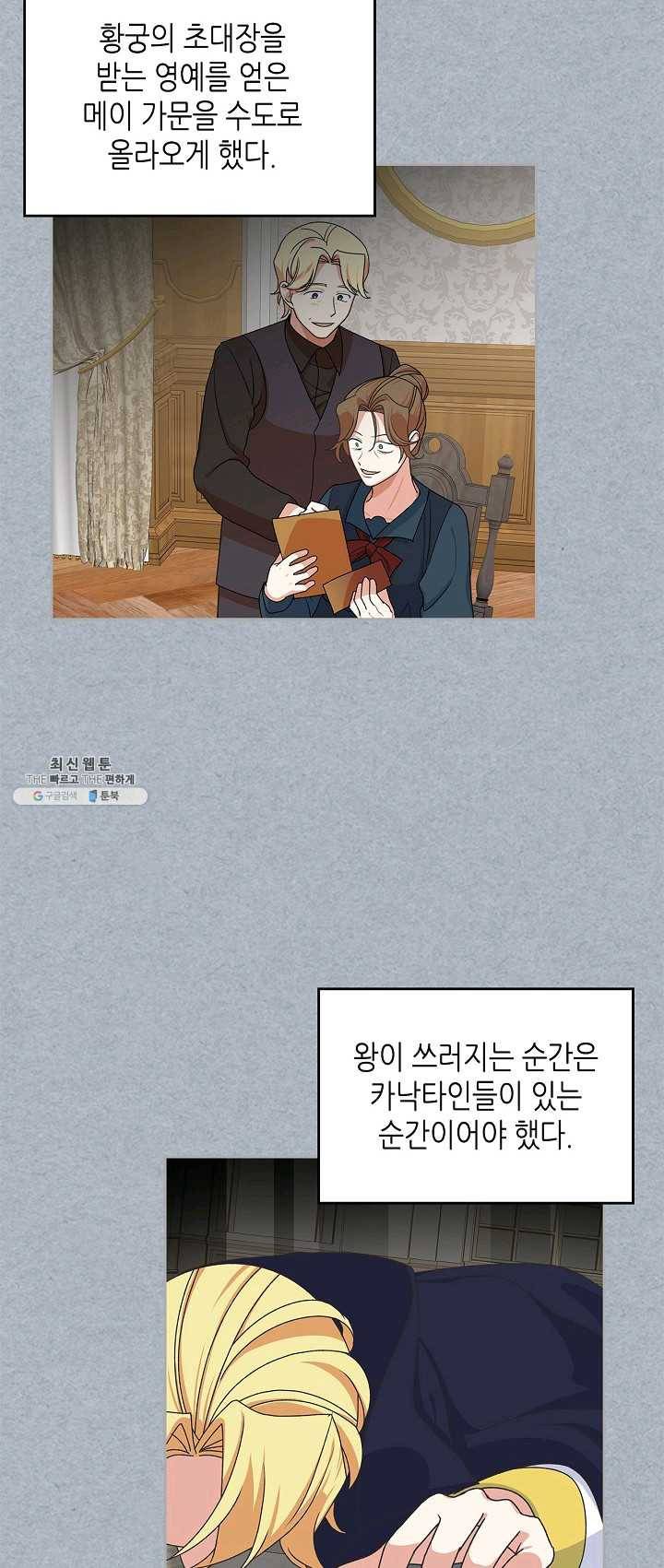 악녀의 애완동물 98화 41