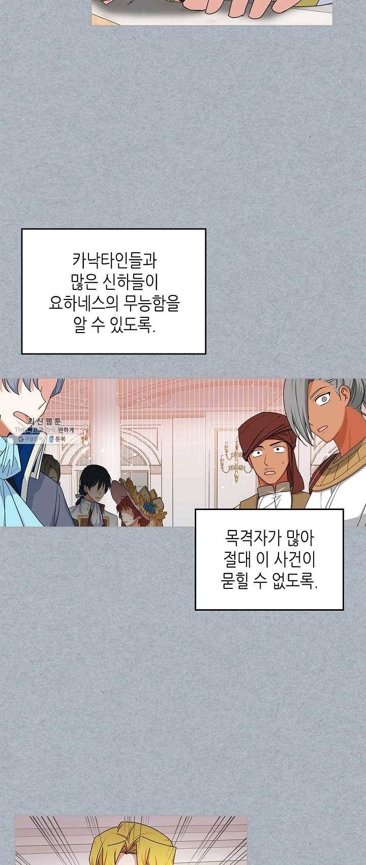 악녀의 애완동물 98화 42