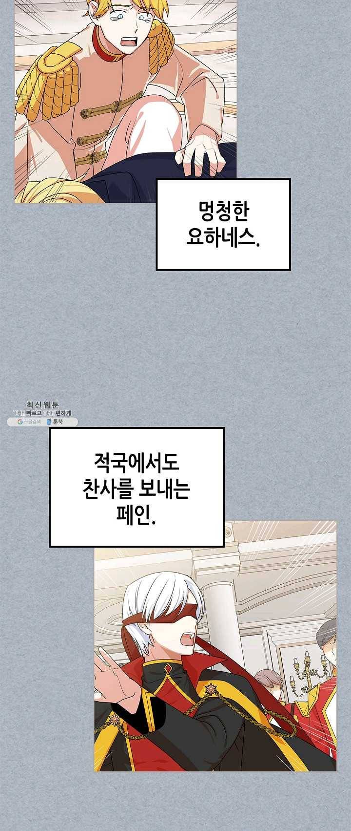 악녀의 애완동물 98화 43