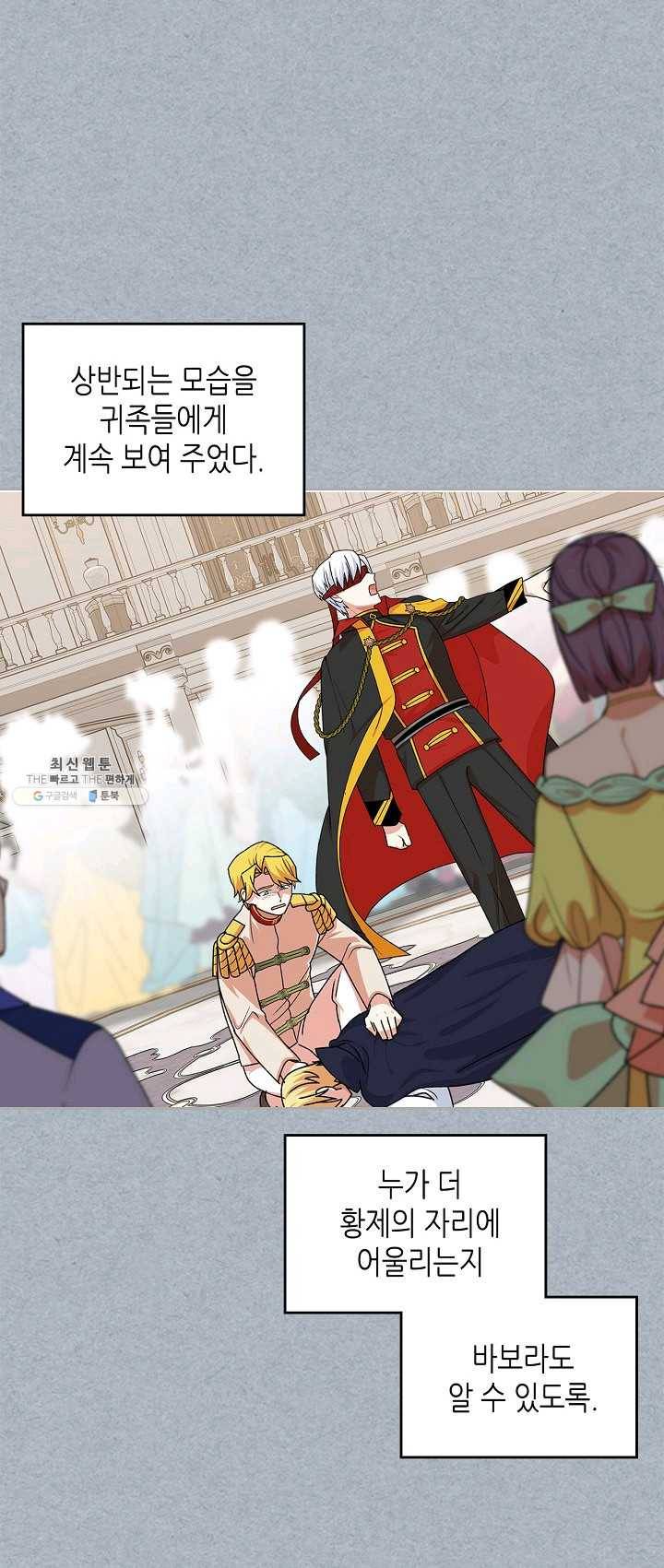 악녀의 애완동물 98화 44