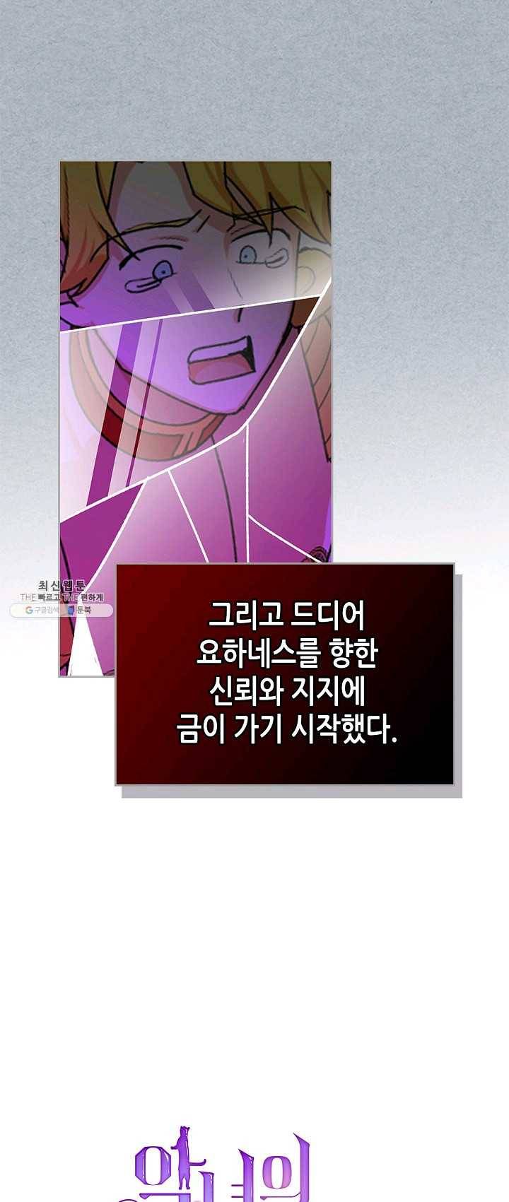 악녀의 애완동물 98화 45