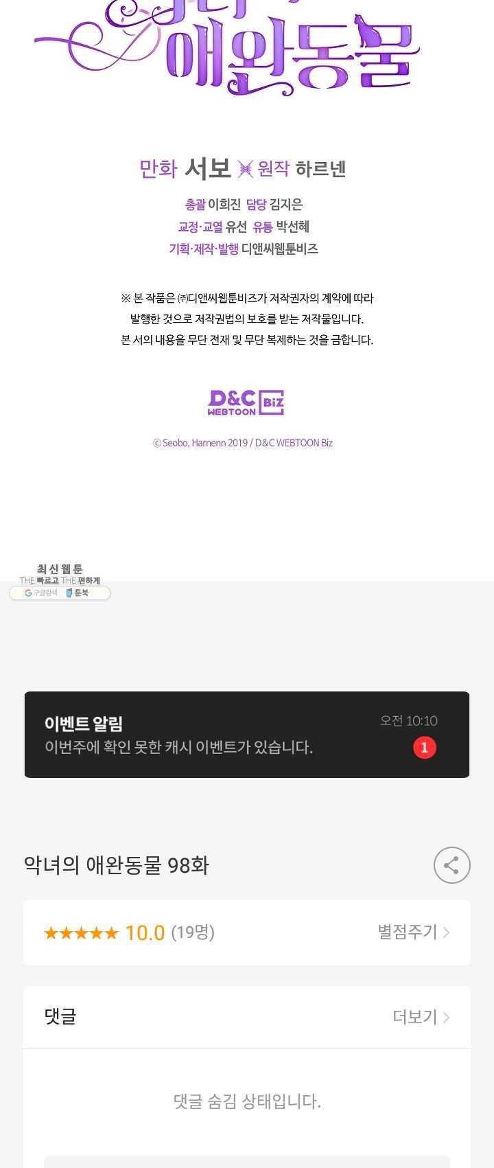 악녀의 애완동물 98화 46